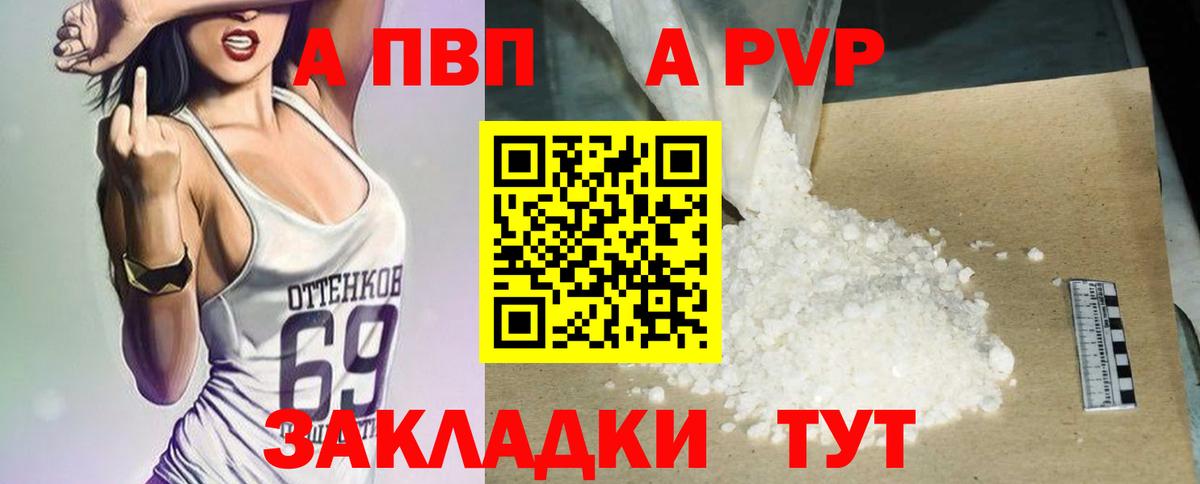 Alpha PVP мука  Вход с VPN  A-PVP СК КРИС  Кировск 