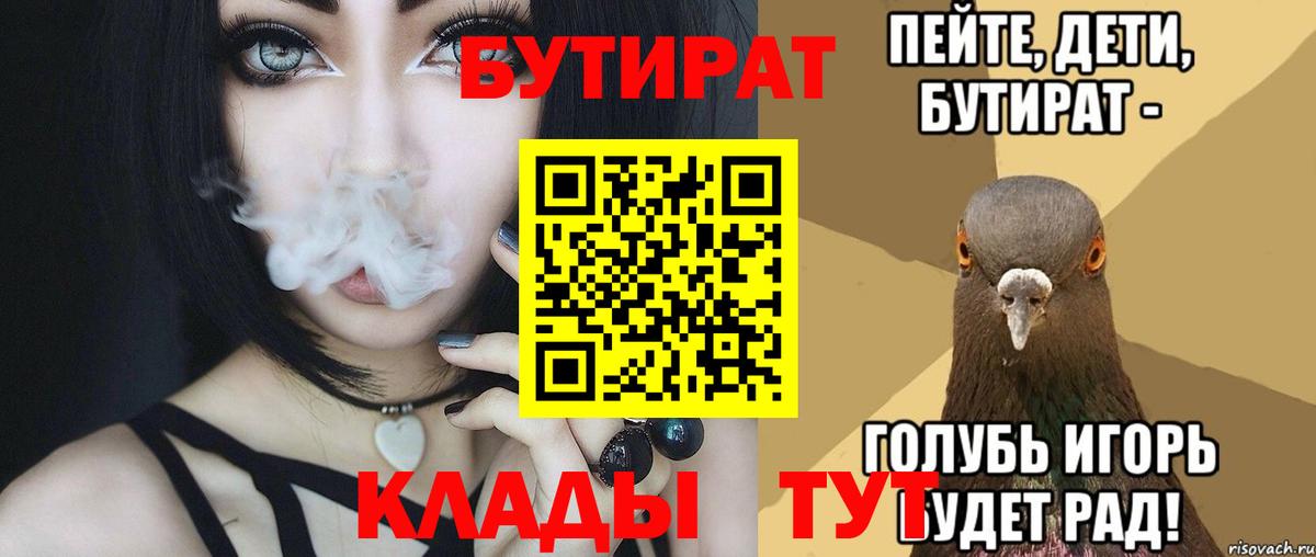 БУТИРАТ  БУТИРАТ 99%  Вход с VPN  Кировск 