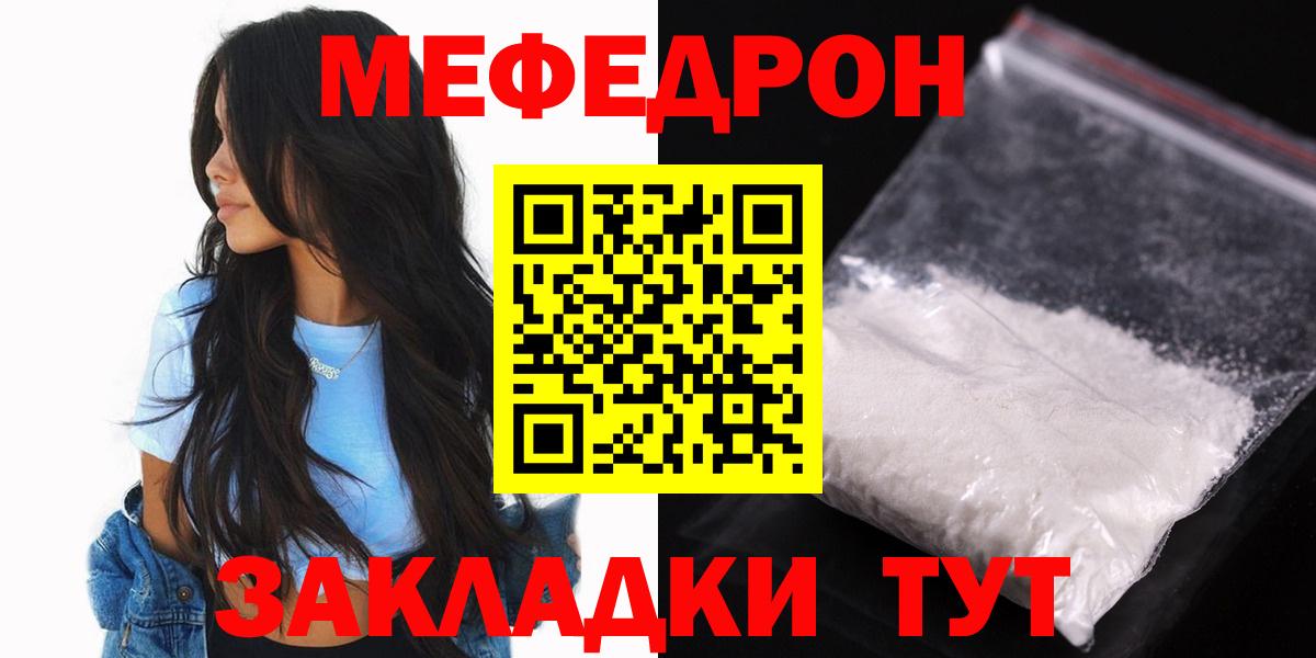 наркошоп  МЕФ  Кировск  МЕФ mephedrone  Вход с VPN  МЯУ-МЯУ VHQ  МЯУ-МЯУ 