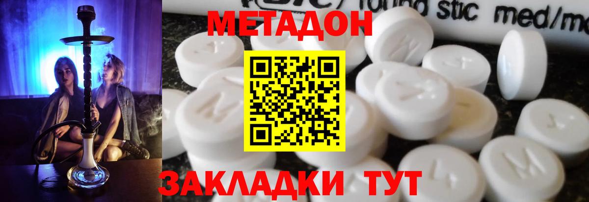 Метадон белоснежный  Вход с VPN  darknet состав  Кировск 